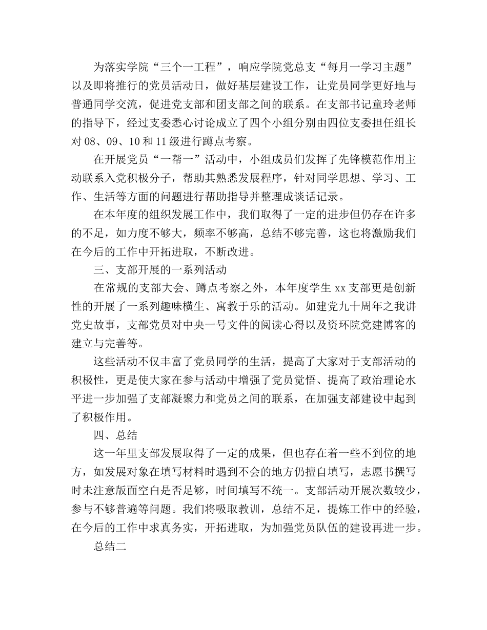 节日讲话-学校党建总结报告 _第2页