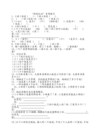 “倍的认识”专项练习__超好用!