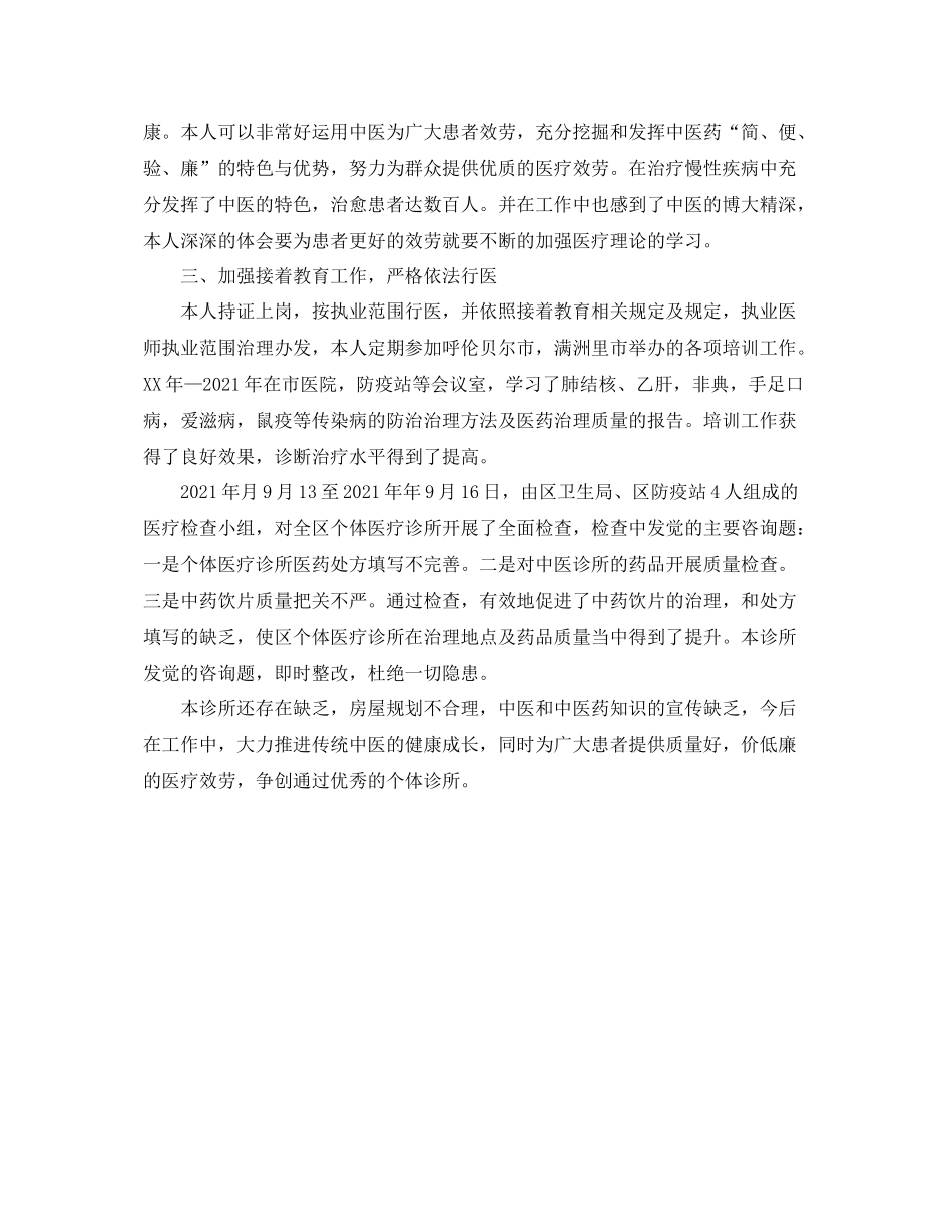 2021年度工作参考总结诊所年度工作参考总结_第2页