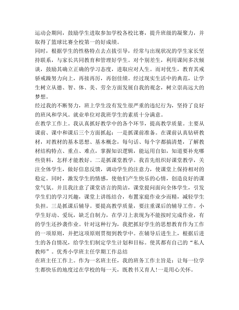 节日讲话-大学班主任工作总结2020 _第2页