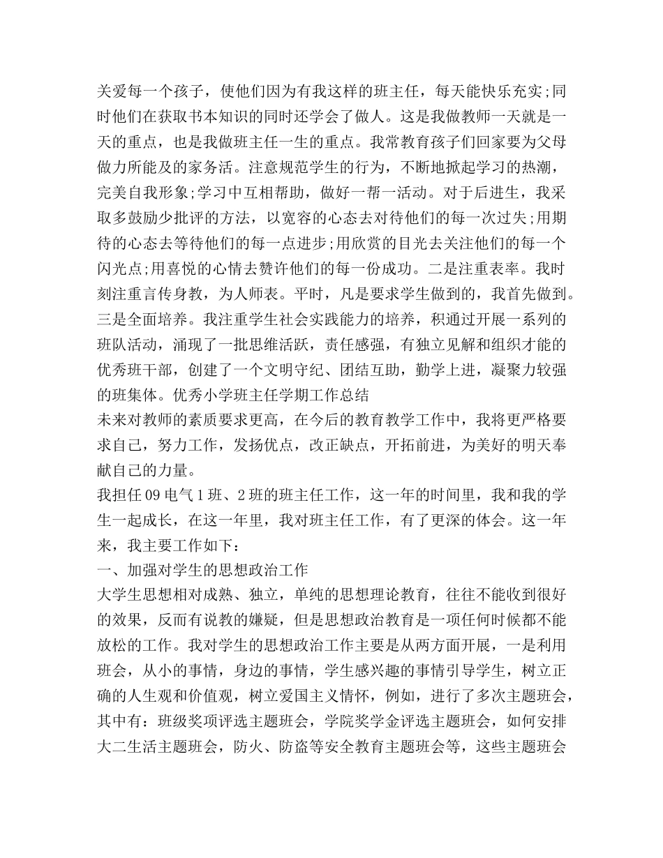 节日讲话-大学班主任工作总结2020 _第3页