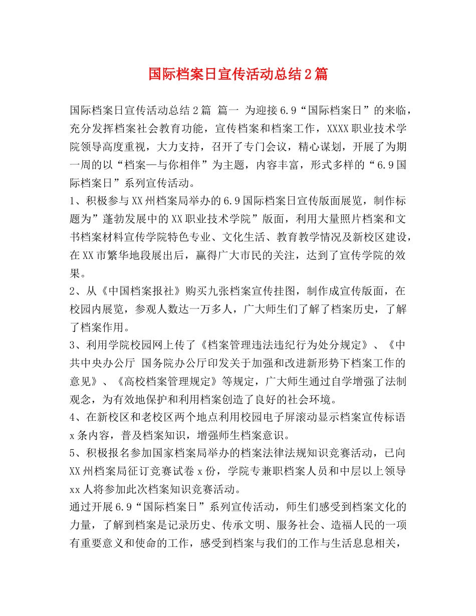 节日讲话-国际档案日宣传活动总结2篇 _第1页