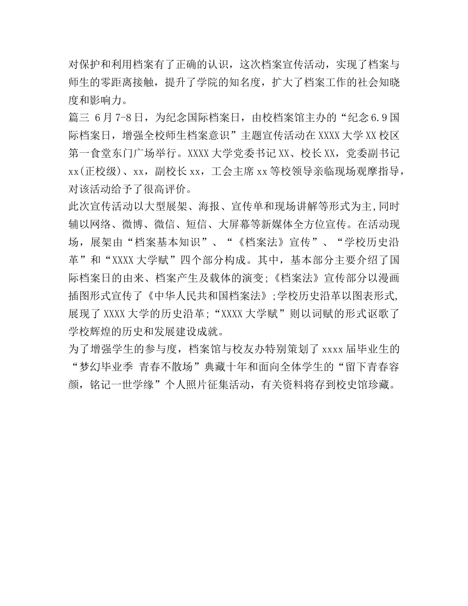 节日讲话-国际档案日宣传活动总结2篇 _第2页