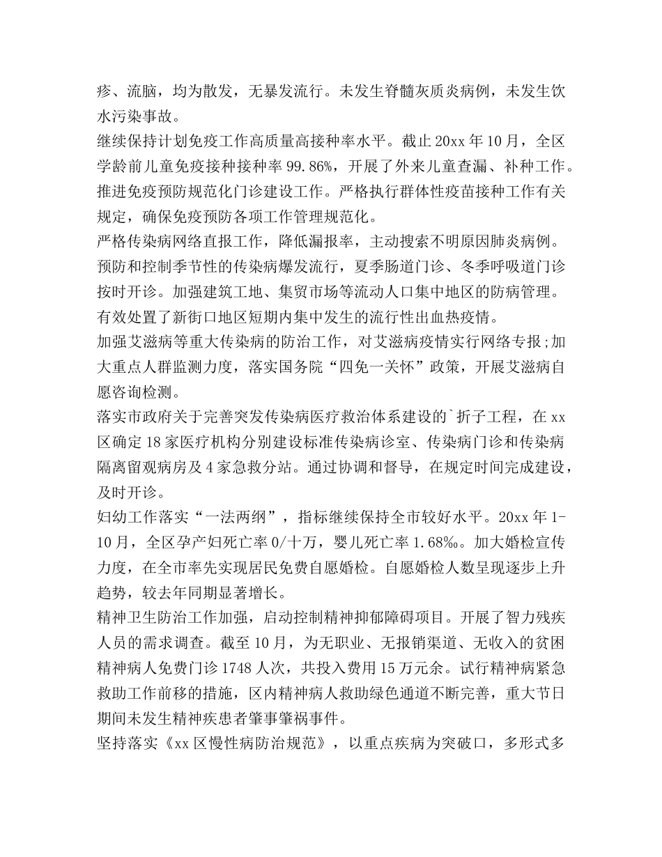 节日讲话-卫生系统个人工作总结（共2篇） _第2页