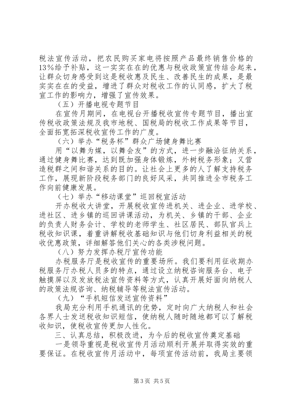 税务系统税收宣传月汇报材料_第3页