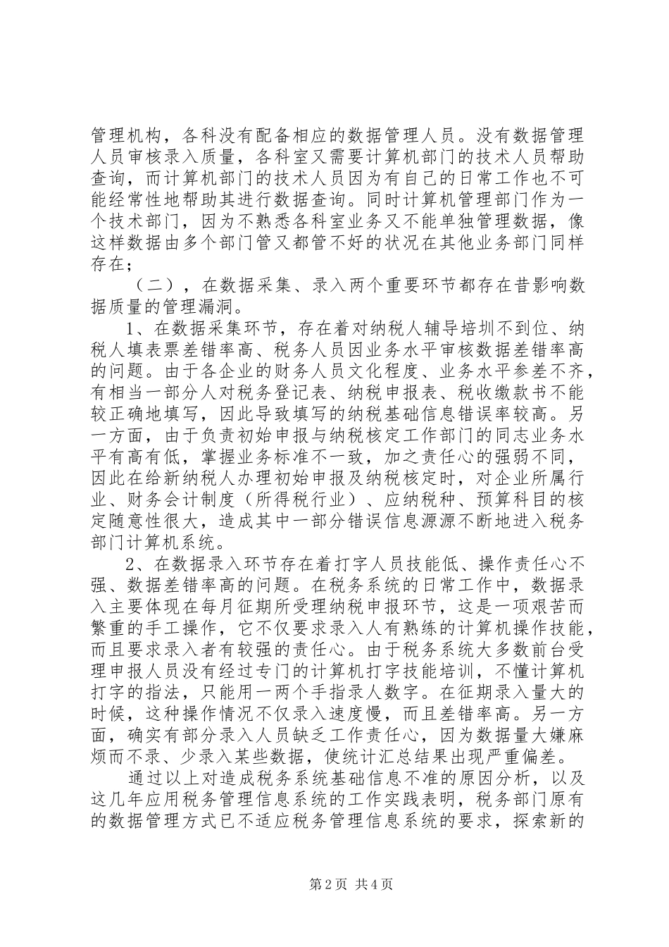 税务系统数据管理的调研报告_第2页