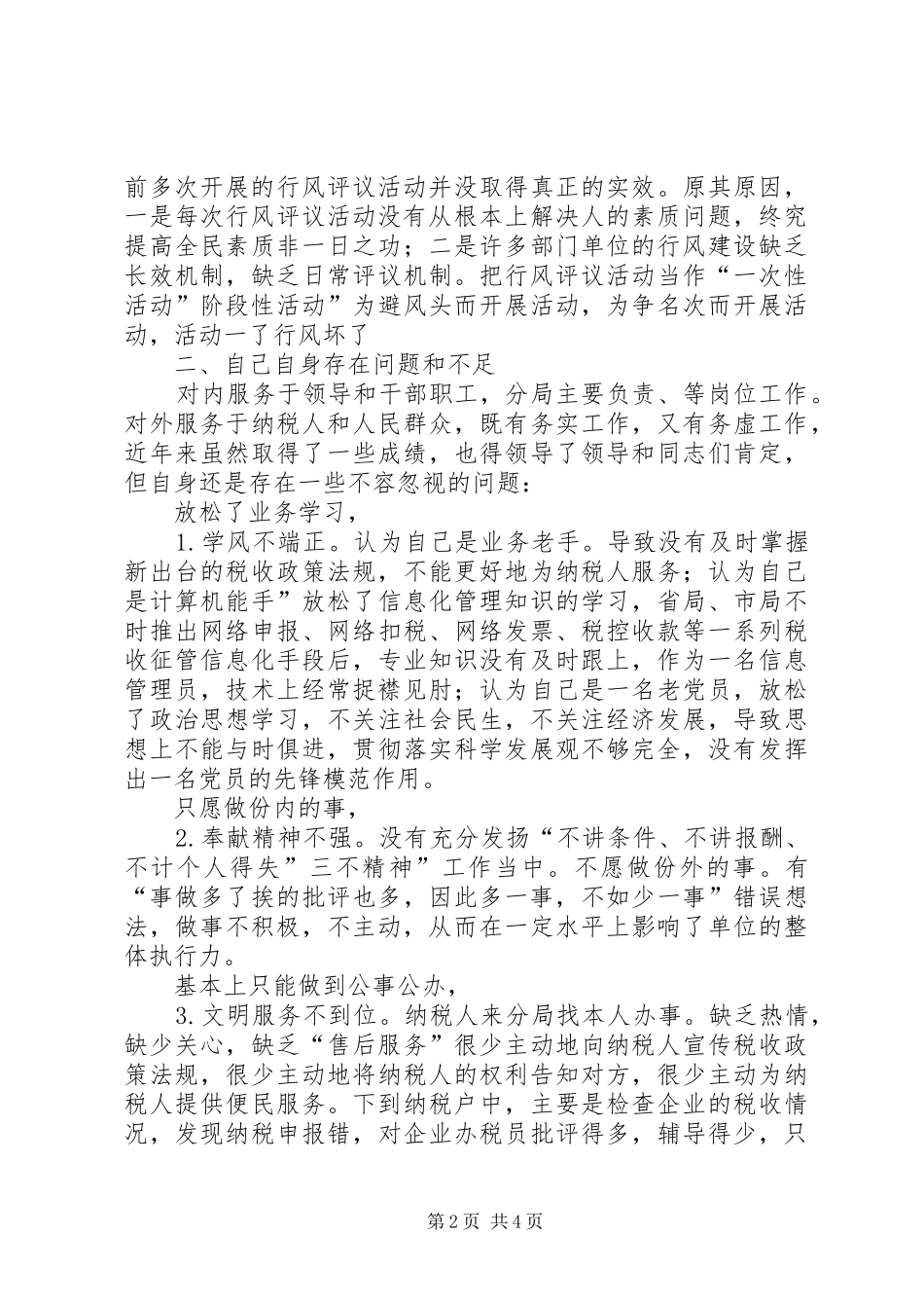 税务系统政风评议情况汇报_第2页