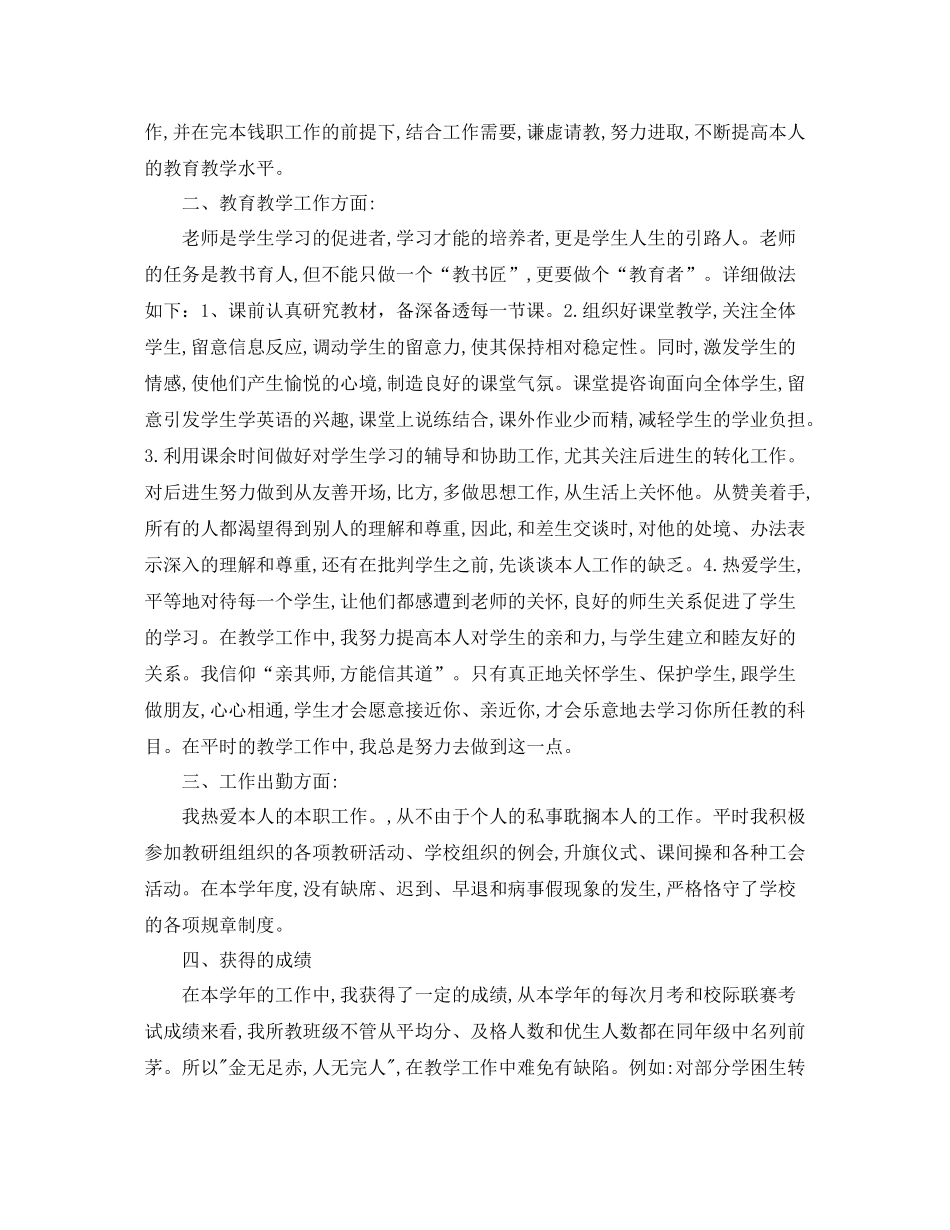 2021年度工作参考总结初中英语教师年度考核登记表个人参考总结_第3页