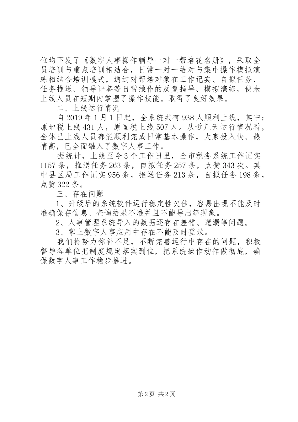 税务系统数字人事工作汇报_第2页