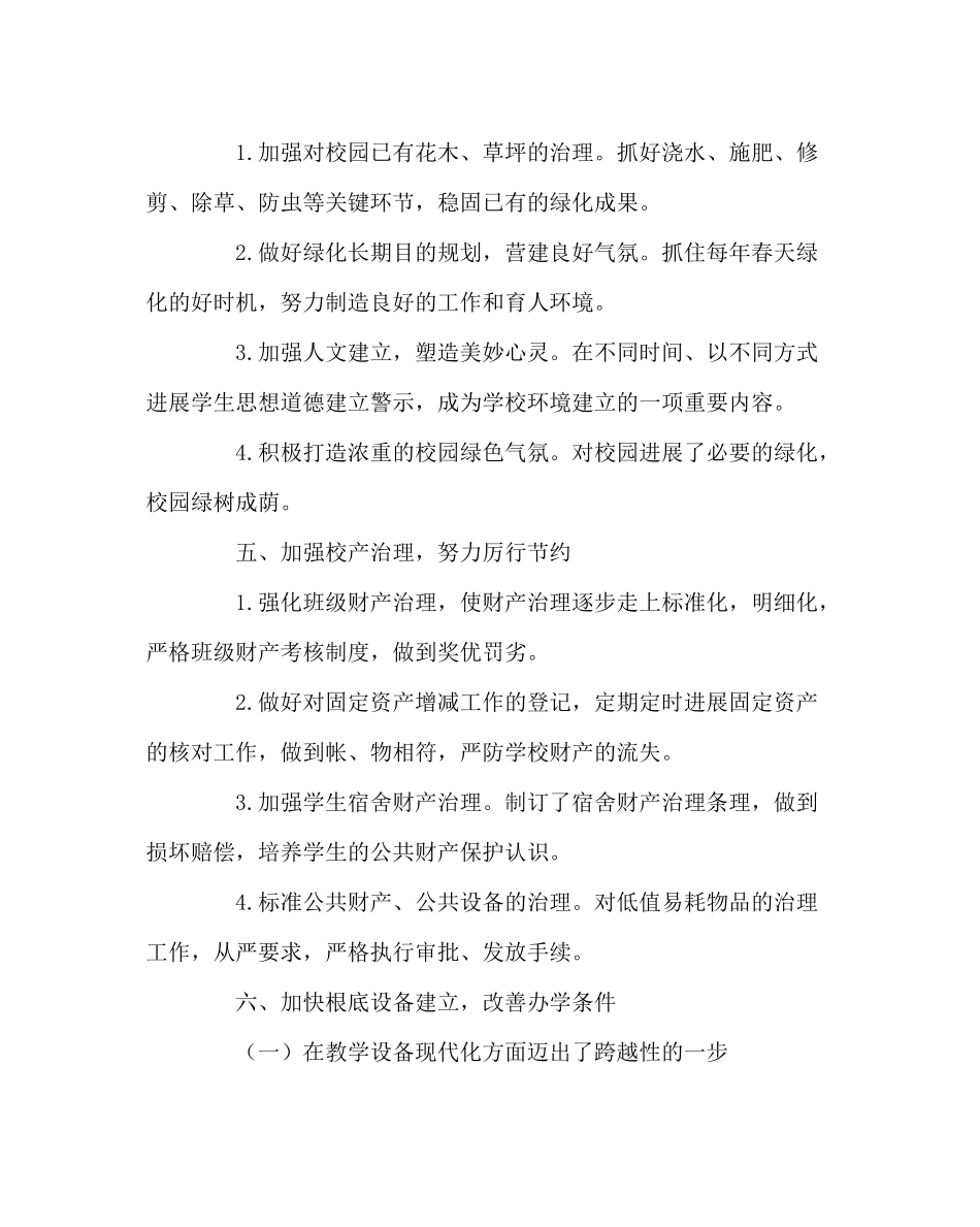 学校后勤范文九年一贯制学校总务工作总结_第3页