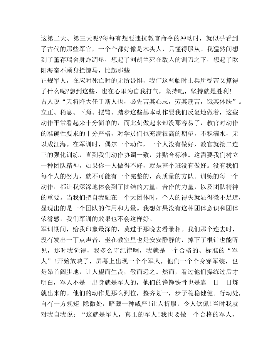 节日讲话-军训个人总结怎么写？ _第2页