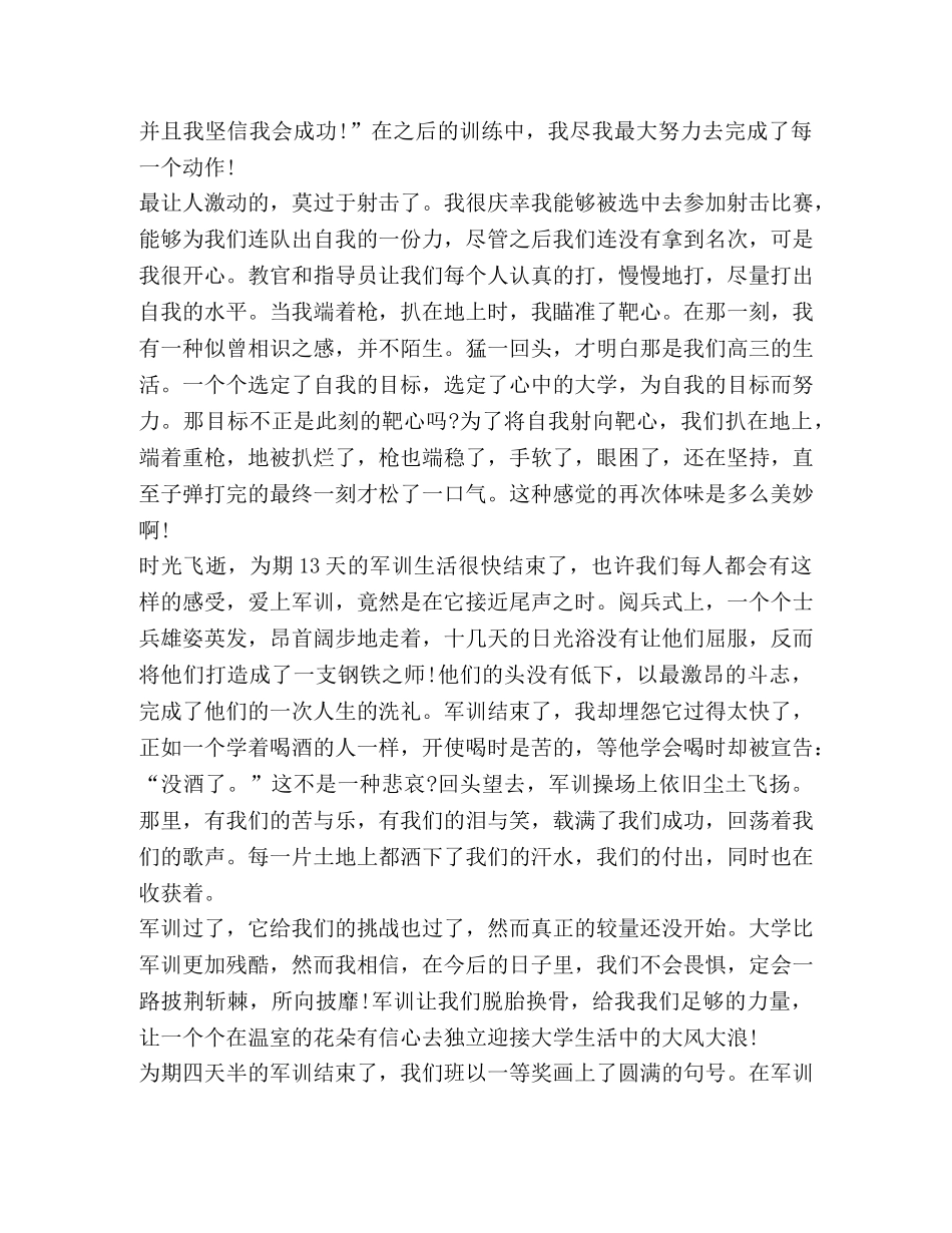 节日讲话-军训个人总结怎么写？ _第3页