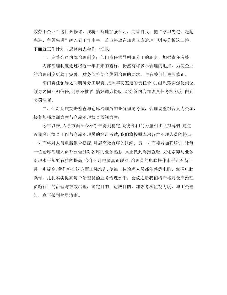 财务部领导工作自我参考总结_第2页