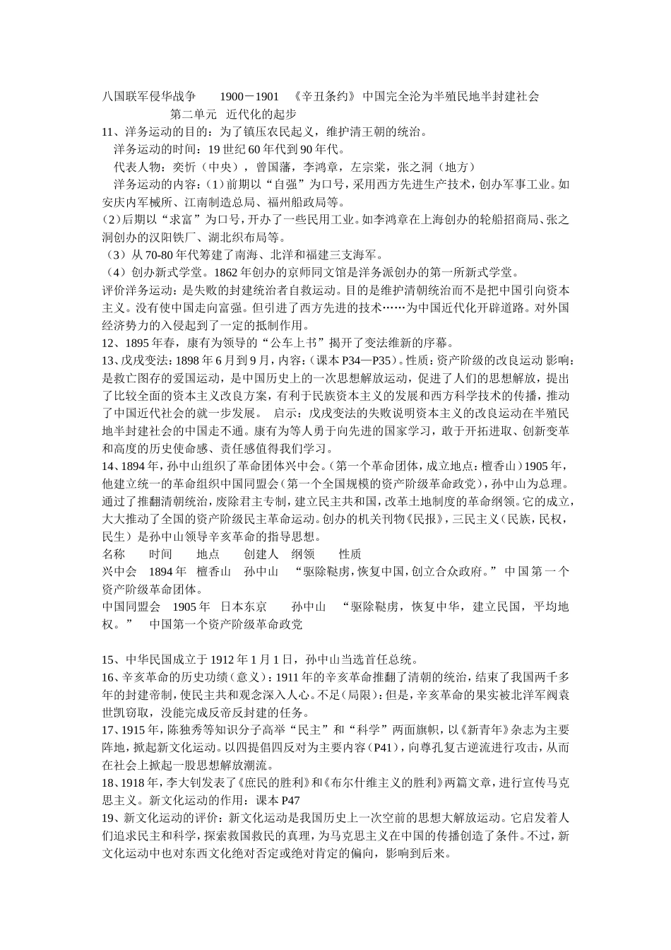 八年级历史上册复习提纲_第2页