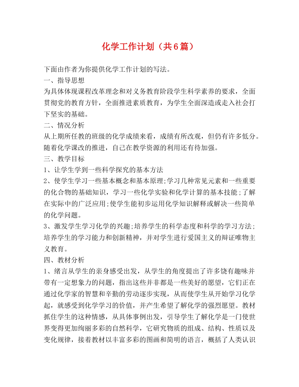 节日讲话-化学工作计划（共6篇） _第1页