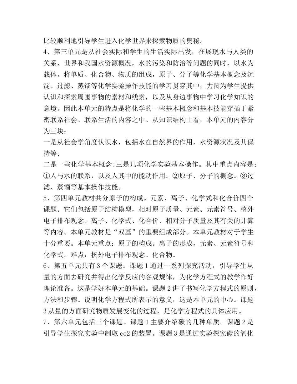 节日讲话-化学工作计划（共6篇） _第3页