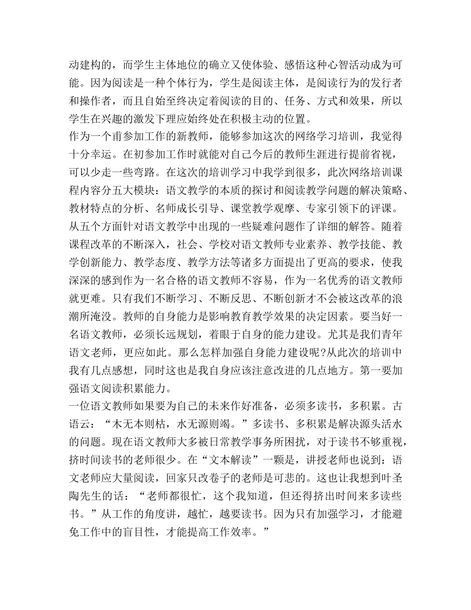 节日讲话-初中语文教师培训总结心得体会 _第3页