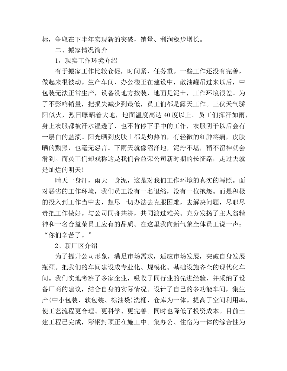 节日讲话-关于汽车销售上半年工作总结范文五篇 _第2页