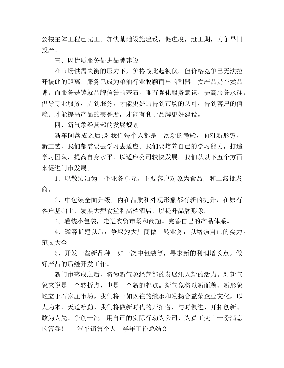 节日讲话-关于汽车销售上半年工作总结范文五篇 _第3页