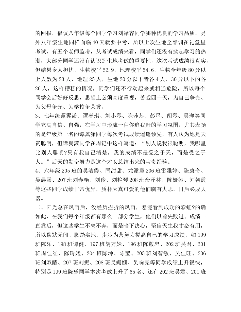 节日讲话-关于期中考试总结发言稿 _第2页