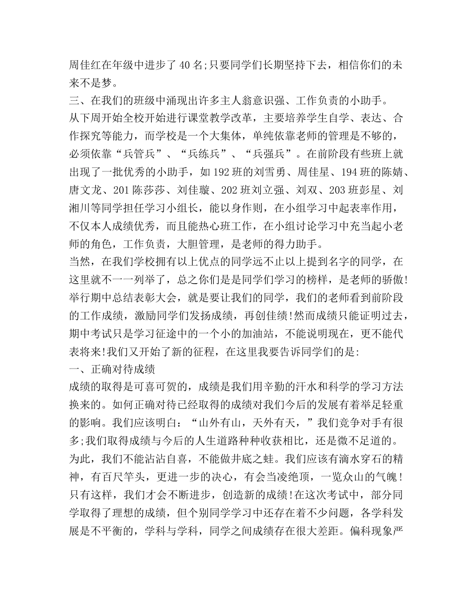 节日讲话-关于期中考试总结发言稿 _第3页