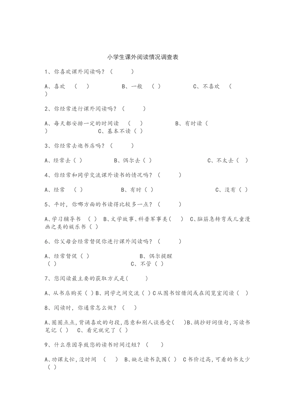 小学生课外阅读情况调查表_第1页