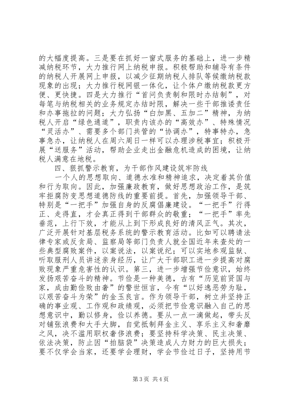 税务系统干部作风建设调研报告_第3页