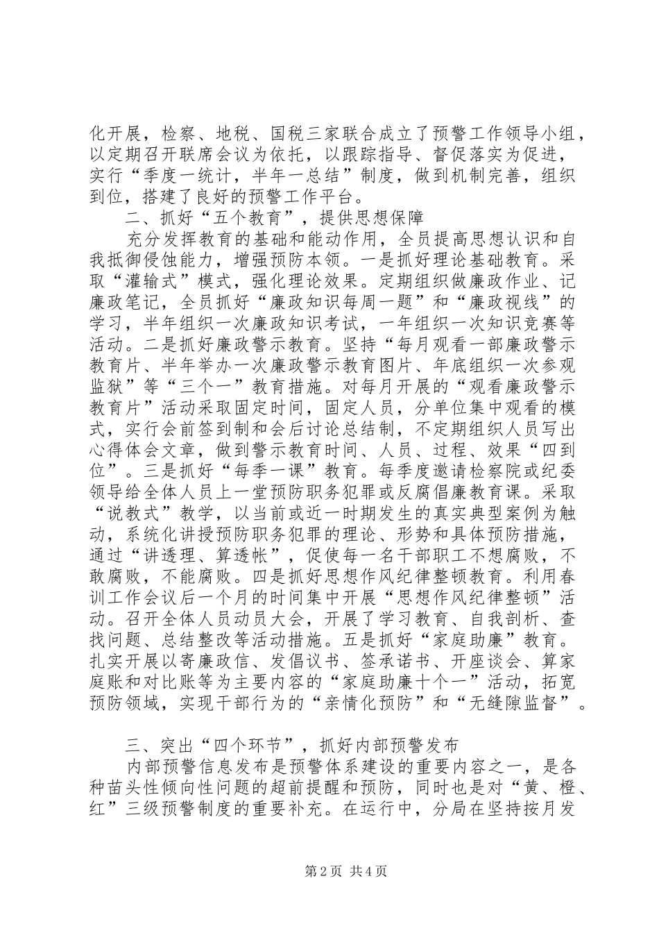 税务系统地税行业调研报告：预防职务犯罪预警体系调研报告—范文_第2页