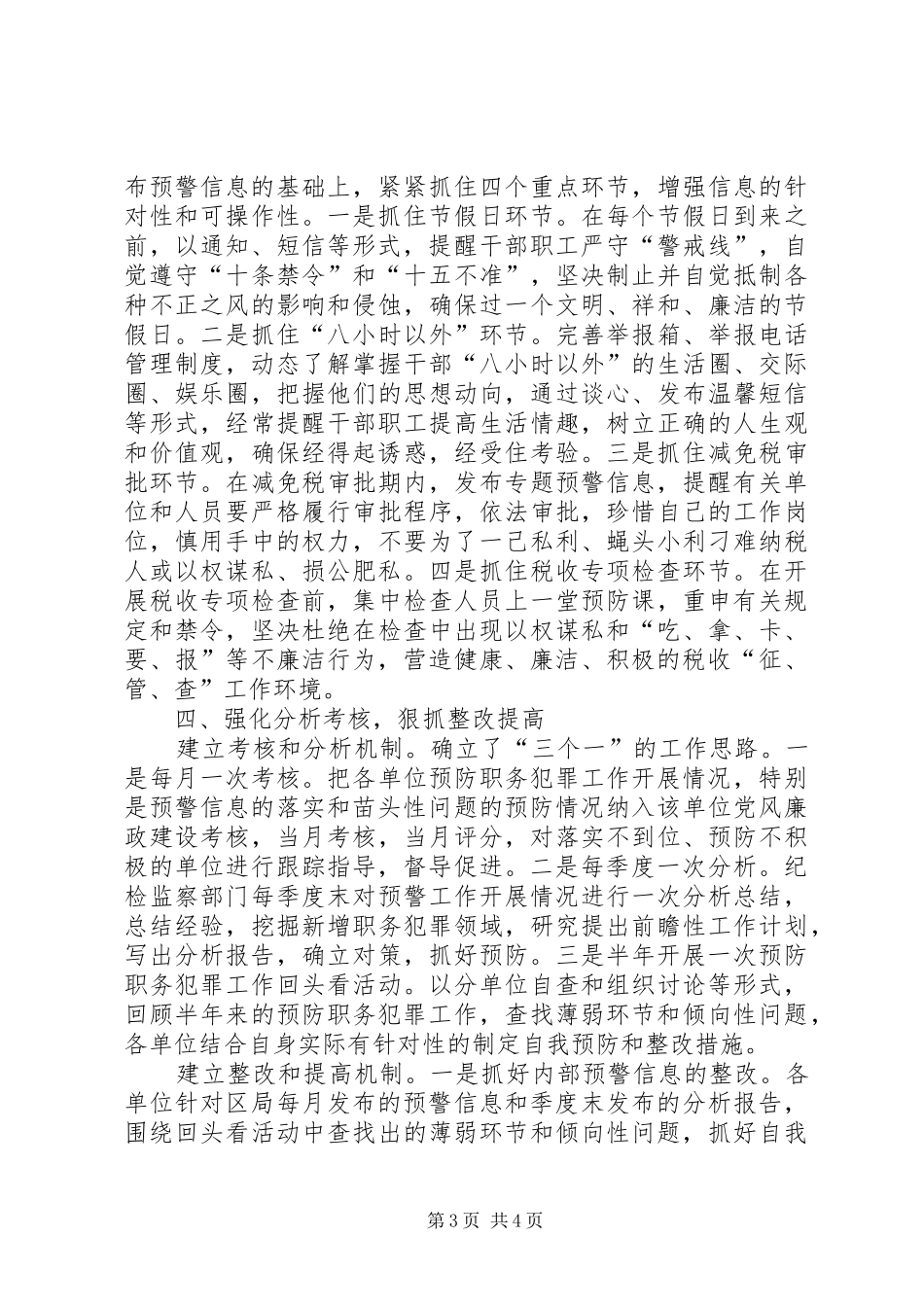 税务系统地税行业调研报告：预防职务犯罪预警体系调研报告—范文_第3页