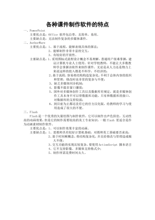 各种课件制作软件的特点