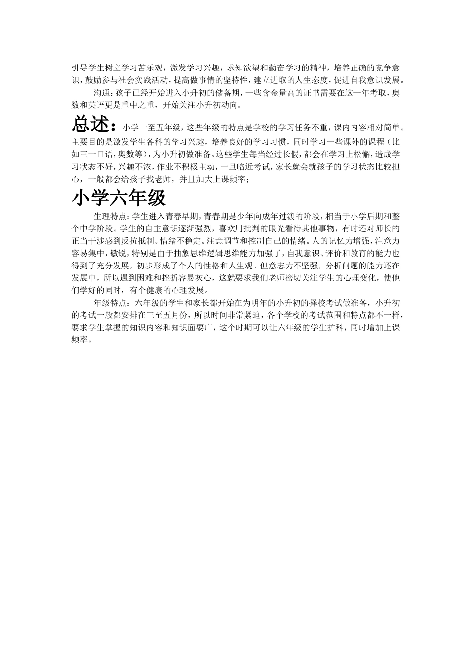 小学一到六年级培养重点_第2页