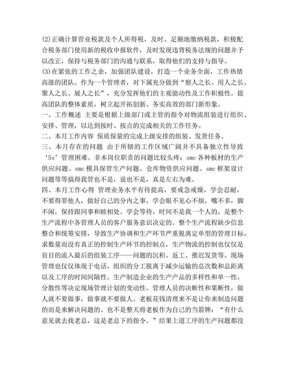 节日讲话-公司部门个人月工作总结范文汇编-部门工作总结模板 _第2页