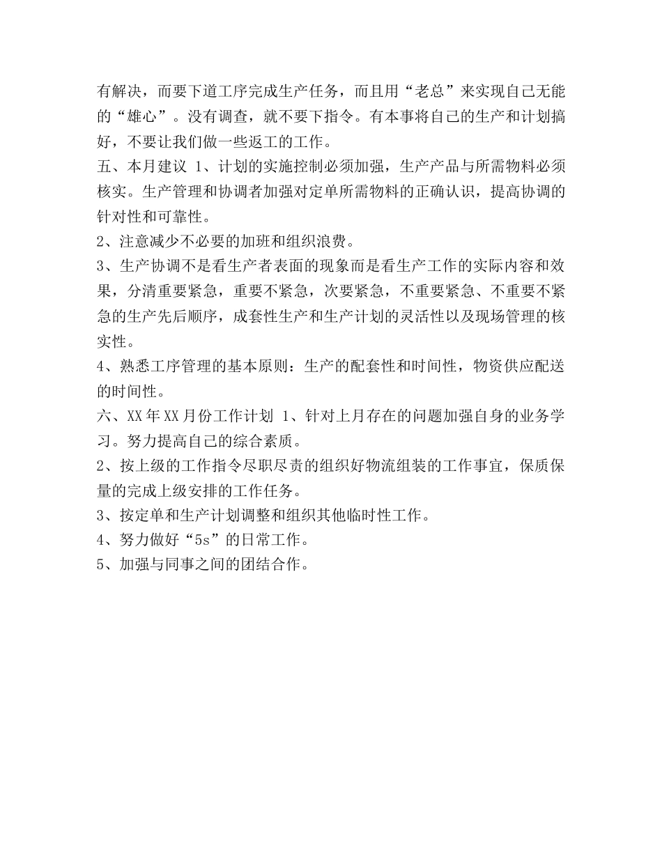 节日讲话-公司部门个人月工作总结范文汇编-部门工作总结模板 _第3页