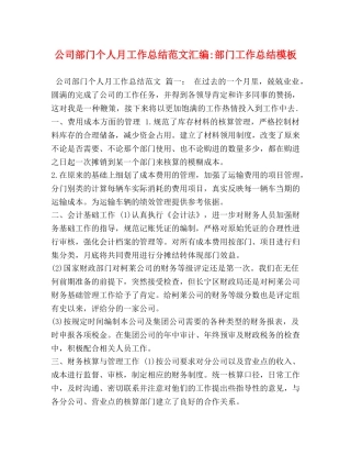 节日讲话-公司部门个人月工作总结范文汇编-部门工作总结模板 
