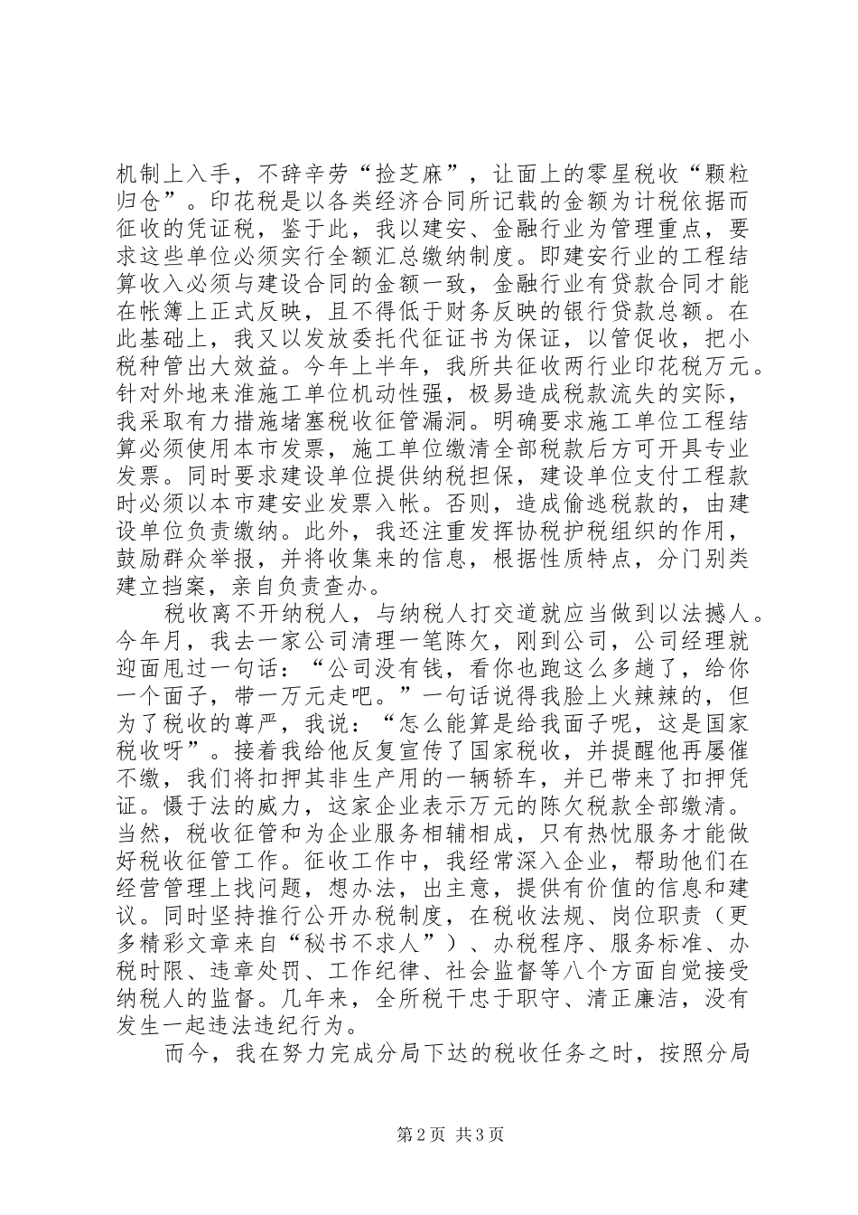 税务系统个人汇报心系税收无怨无悔_第2页