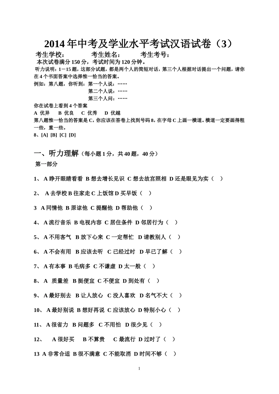 汉语水平三级试卷模考三_第1页