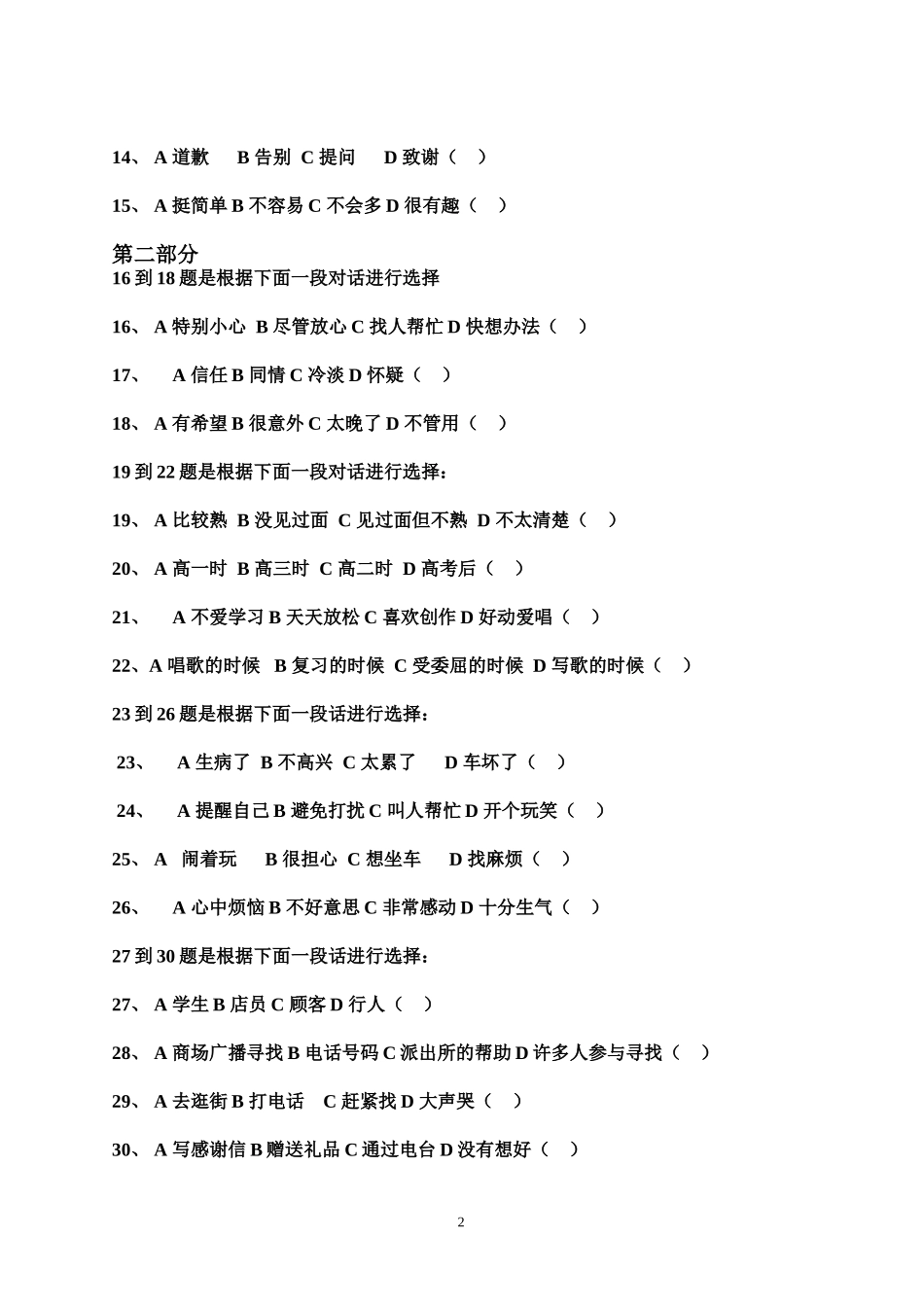 汉语水平三级试卷模考三_第2页