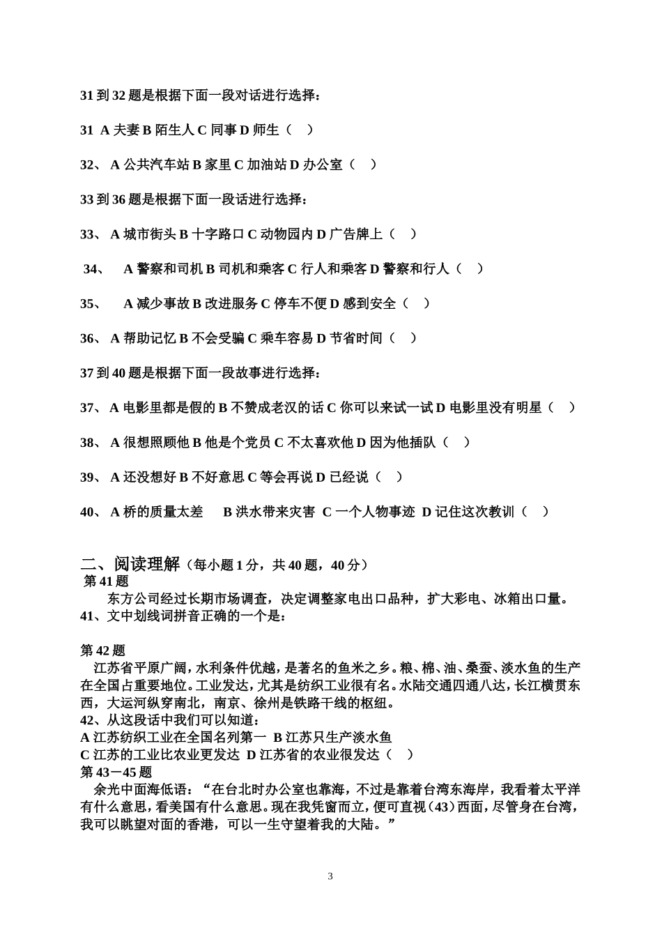 汉语水平三级试卷模考三_第3页