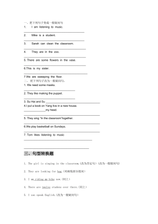 小学英语句型转换