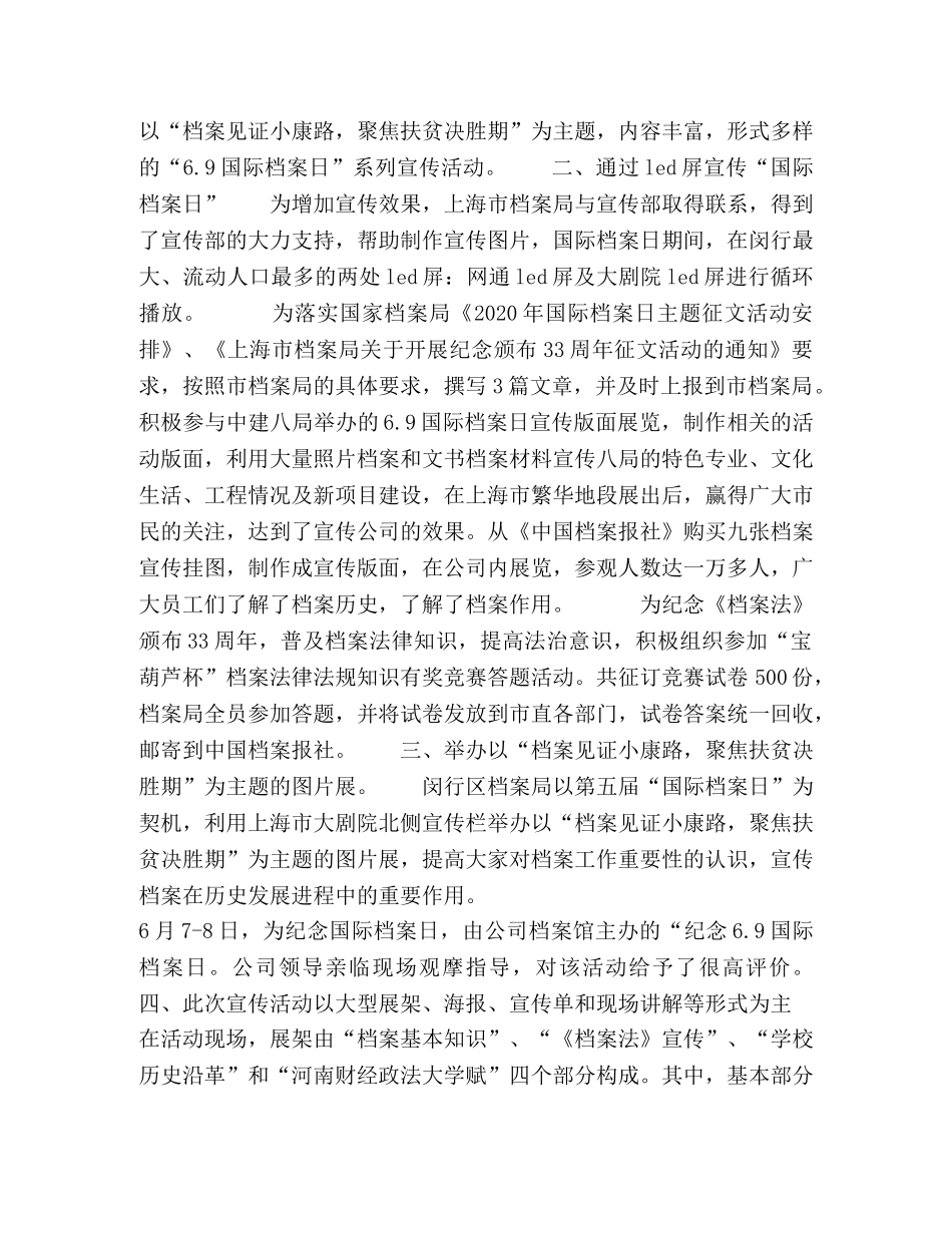 节日讲话-公司档案宣传活动月活动总结 _第2页