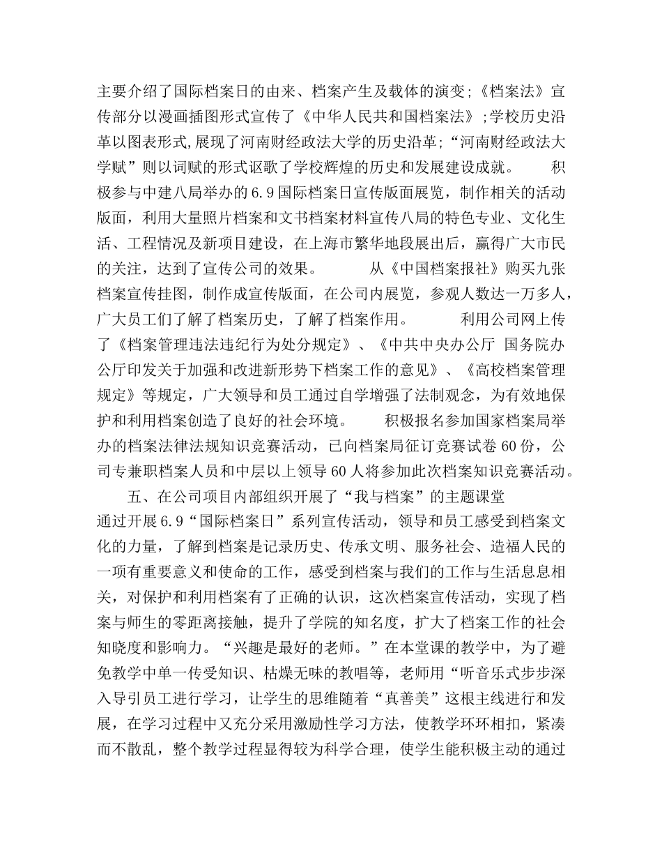 节日讲话-公司档案宣传活动月活动总结 _第3页