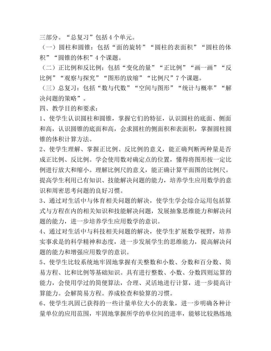 节日讲话-六年级下册数学教学工作计划（共3篇） _第2页