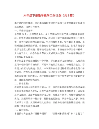节日讲话-六年级下册数学教学工作计划（共3篇） 