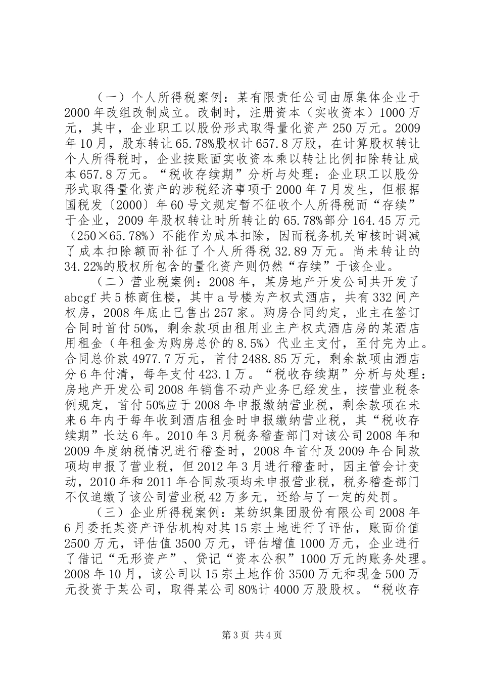税务管理调研报告_第3页