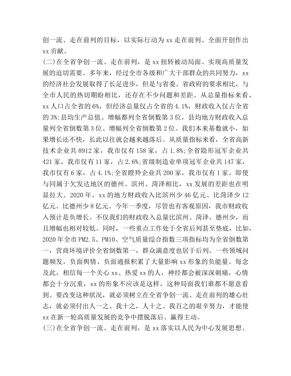 节日讲话-全市2020年度考核总结暨解放思想大讨论动员大会讲话稿 解放思想大讨论 _第2页