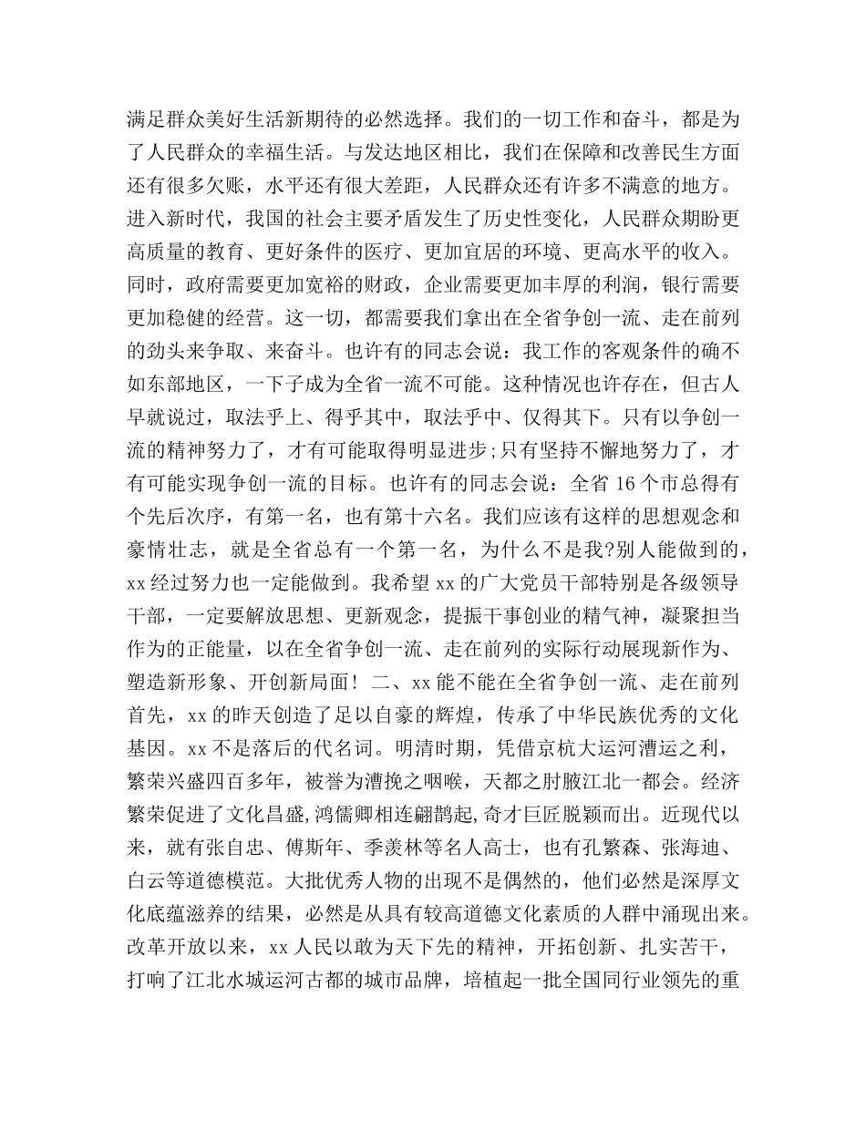 节日讲话-全市2020年度考核总结暨解放思想大讨论动员大会讲话稿 解放思想大讨论 _第3页