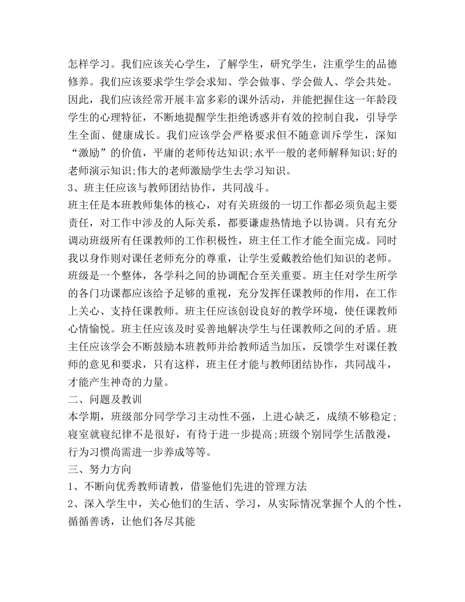 节日讲话-八年级下学期班主任工作总结合集 _第2页