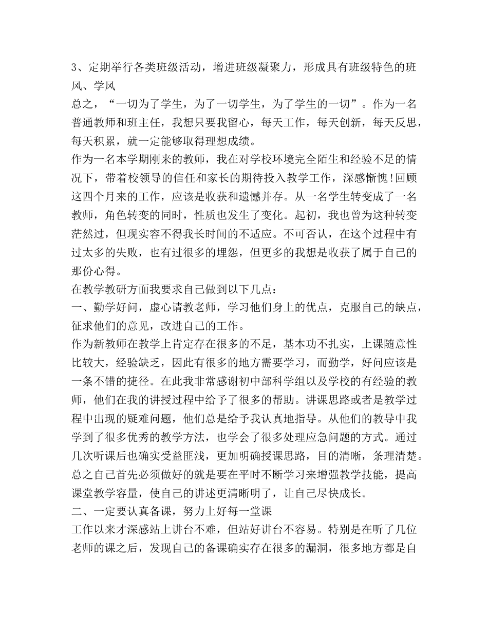 节日讲话-八年级下学期班主任工作总结合集 _第3页