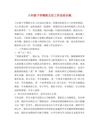 节日讲话-八年级下学期班主任工作总结合集 