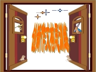 创新作文构思训练课件